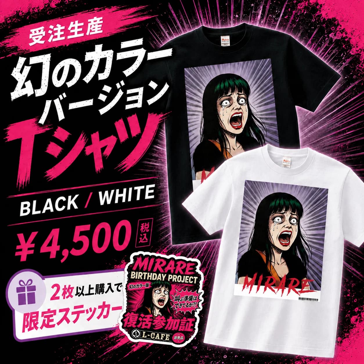 L-Cafe 店長ミラレちゃん誕生日記念 幻のカラーバージョンTシャツ